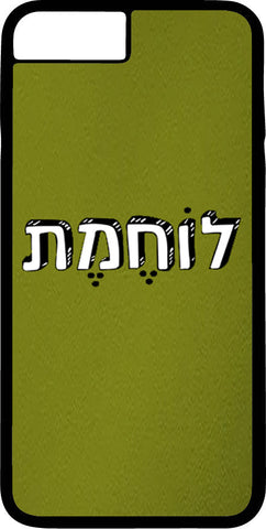 כיסוי בעיצוב משפטים -לוֹחֶמֶת