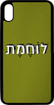 כיסוי בעיצוב משפטים - לא לוחמת
