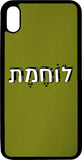 כיסוי בעיצוב משפטים - לא לוחמת