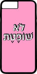 כיסוי בעיצוב משפטים -לֹא שׁוֹפֶטֶת