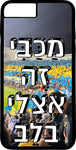 iphone-case-maccabi-ze-etsli