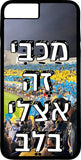 iphone-case-maccabi-ze-etsli