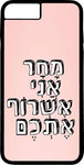כיסוי בעיצוב משפטים - מחר אני אשרוף אותכם