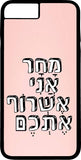 כיסוי בעיצוב משפטים - מחר אני אשרוף אותכם