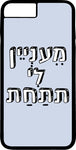 כיסוי בעיצוב משפטים - מעניין לי את התחת