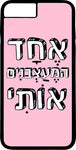 כיסוי בעיצוב משפטים - אֶחָד הַמֶּעַצְבנִים אוֹתִי