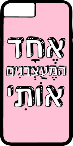 כיסוי בעיצוב משפטים - אֶחָד הַמֶּעַצְבנִים אוֹתִי