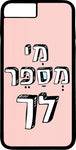 כיסוי בעיצוב משפטים - מי מספר לך
