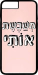 כיסוי בעיצוב משפטים - מְשַׁבֶשֶׁת אוֹתִי