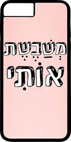 כיסוי בעיצוב משפטים - מְשַׁבֶשֶׁת אוֹתִי