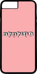 כיסוי בעיצוב משפטים - מֵתֻוּלְתֶלֶת