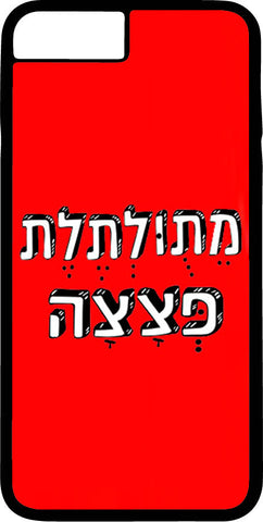 כיסוי בעיצוב משפטים - מֵתֻוּלְתֶלֶת פְּצָצָה
