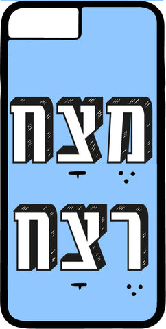 כיסוי מעוצב עם משפט - מֵצׇח רֶצַח