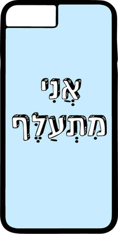 כיסוי בעיצוב משפטים - אֲנִי מִתְעַלֶּף