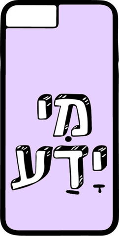 כיסוי בעיצוב משפטים - מִי יָדַע