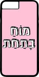 כיסוי בעיצוב משפטים - מוֹחַ בַתַחַת
