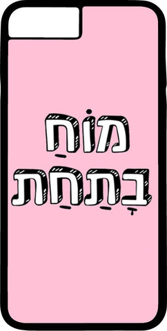 כיסוי בעיצוב משפטים - מוֹחַ בַתַחַת