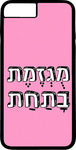 כיסוי בעיצוב משפטים - מֻגְזֶמֶת בַתַחַת