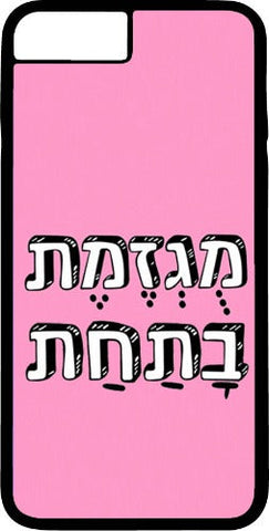 כיסוי בעיצוב משפטים - מֻגְזֶמֶת בַתַחַת