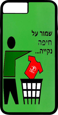 כיסוי בעיצוב משפטים - שמור על חיפה נקייה...