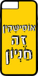 כיסוי בעיצוב משפטים - אוֹסִישְׁקִין זֶה חַנְיוֹן