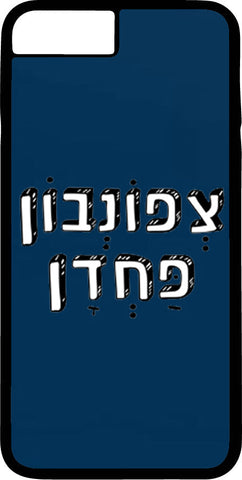 כיסוי בעיצוב משפטים - צְפוֹנְבוֹן פַּחְדָן