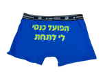 תחתונן בעיצוב משפטים - הַפּוֹעֵל כַּנְּסִי לִי לַתַּחַת
