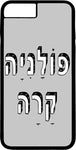 כיסוי בעיצוב משפטים - פוֹלָנִיָה קָרָה