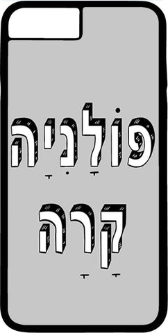 כיסוי בעיצוב משפטים - פוֹלָנִיָה קָרָה