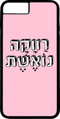 שדגכיסוי בעיצוב משפטים - רַוָוקָה נוֹאֶשֶׁת