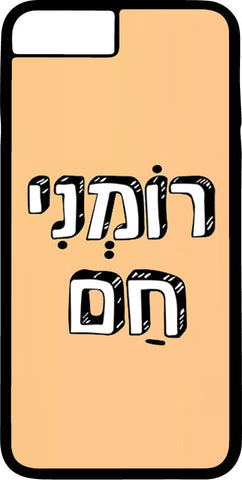 כיסוי בעיצוב משפטים - רוֹמְנִי חַם