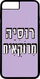 כיסוי בעיצוב משפטים - רוסיה מרוקאית