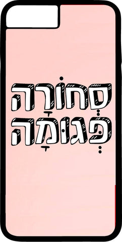 כיסוי בעיצוב משפטים - סְחוֹרָה פְּגומָה