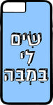כיסוי בעיצוב משפטים - שִׂים לִי בַּמְבָּה