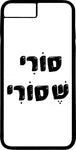 כיסוי בעיצוב משפטים - סורִי שֶׁסוֹרִי