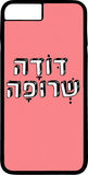 כיסוי בעיצוב משפטים - דודה שרופה
