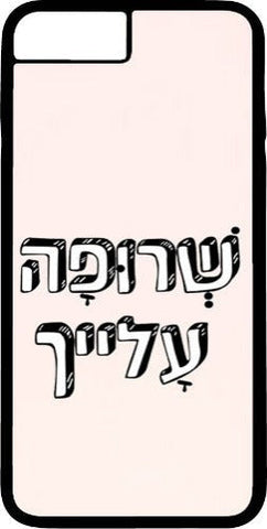 כיסוי בעיצוב משפטים - שְׂרוּפָה עָליך