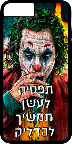 כיסוי בעיצוב משפטים - תַּפְסִיק לְעַשֵּׁן תַמְשִׁיךְ לְהַדְלִיק