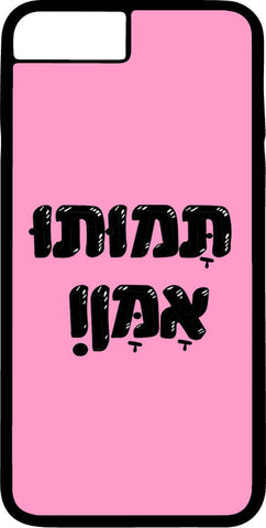 !כיסוי בעיצוב משפטים - תָּמוּתוּ אָמָּן