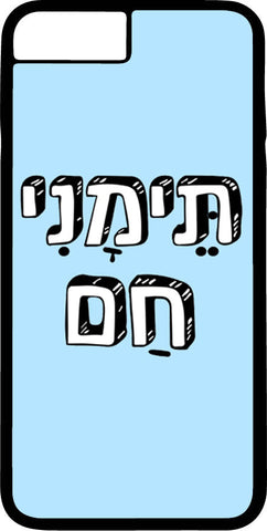 כיסוי בעיצוב משפטים - תֵּימָנִי חַם