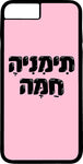 כיסוי בעיצוב משפטים - תימניה חמה