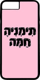 כיסוי בעיצוב משפטים - תימניה חמה