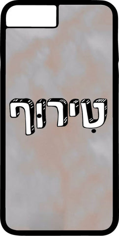 כיסוי בעיצוב משפטים - טִירוּף