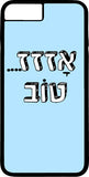 כיסוי בעיצוב משפטים -  אזז טוב