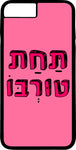 כיסוי בעיצוב משפטים - תַּחַת טוּרְבּוֹ