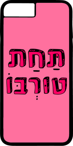כיסוי בעיצוב משפטים - תַּחַת טוּרְבּוֹ