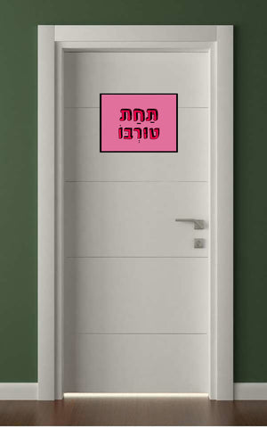 לטים בעיצוב משפטים - תַּחַת טוּרְבּוֹ
