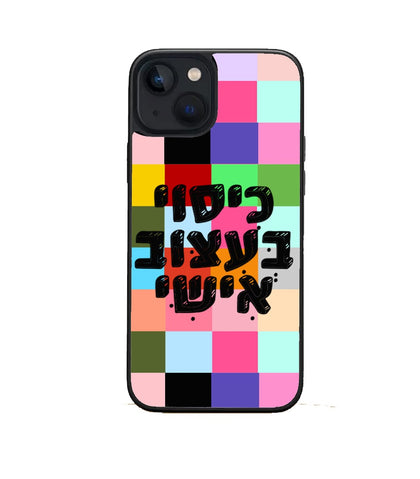 כיסוי בעיצוב משפטים - עיצוב אישי