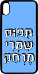 כיסוי בעיצוב משפטים - תָּפֹוּס שִׁמְרִי מֶרְחָק