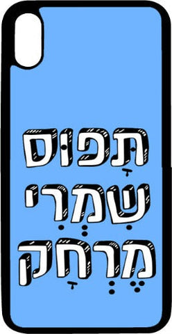 כיסוי בעיצוב משפטים - תָּפֹוּס שִׁמְרִי מֶרְחָק